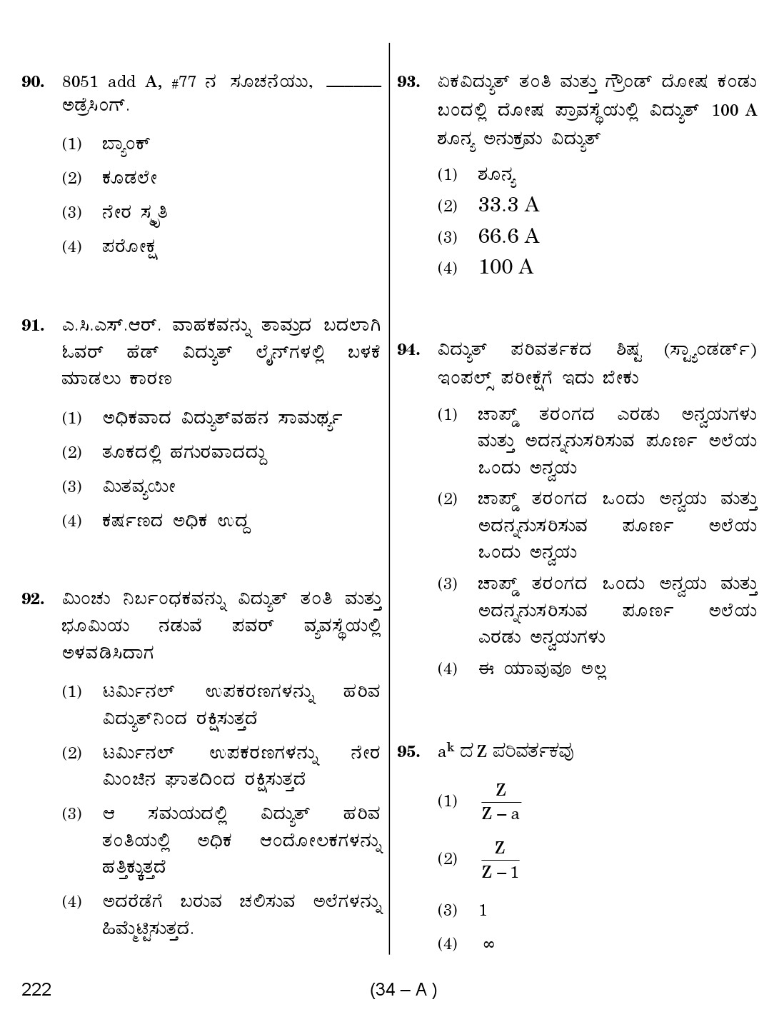 Karnataka PSC Assistant Engineer Electrical Exam Sample Question Paper 34