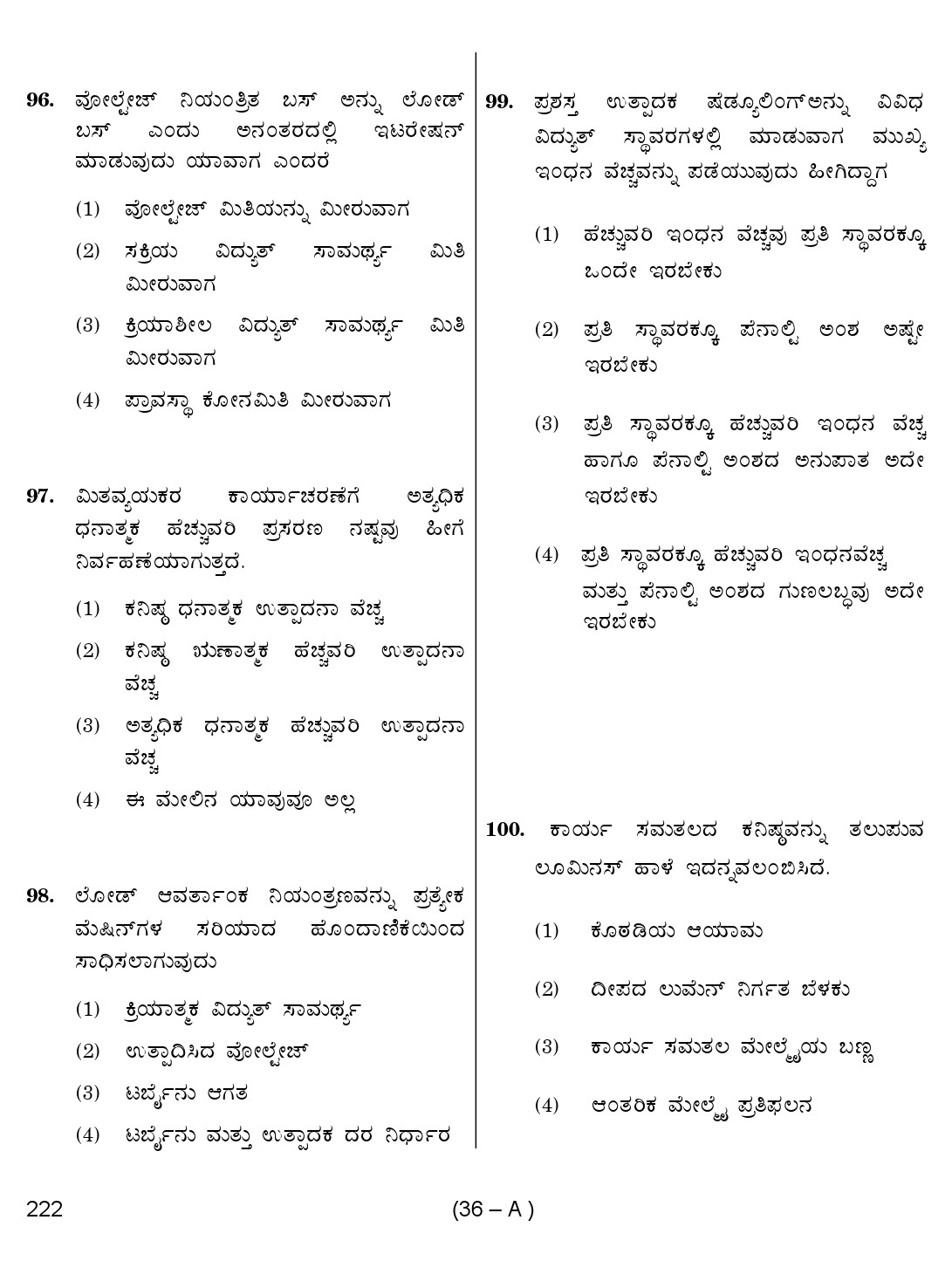 Karnataka PSC Assistant Engineer Electrical Exam Sample Question Paper 36