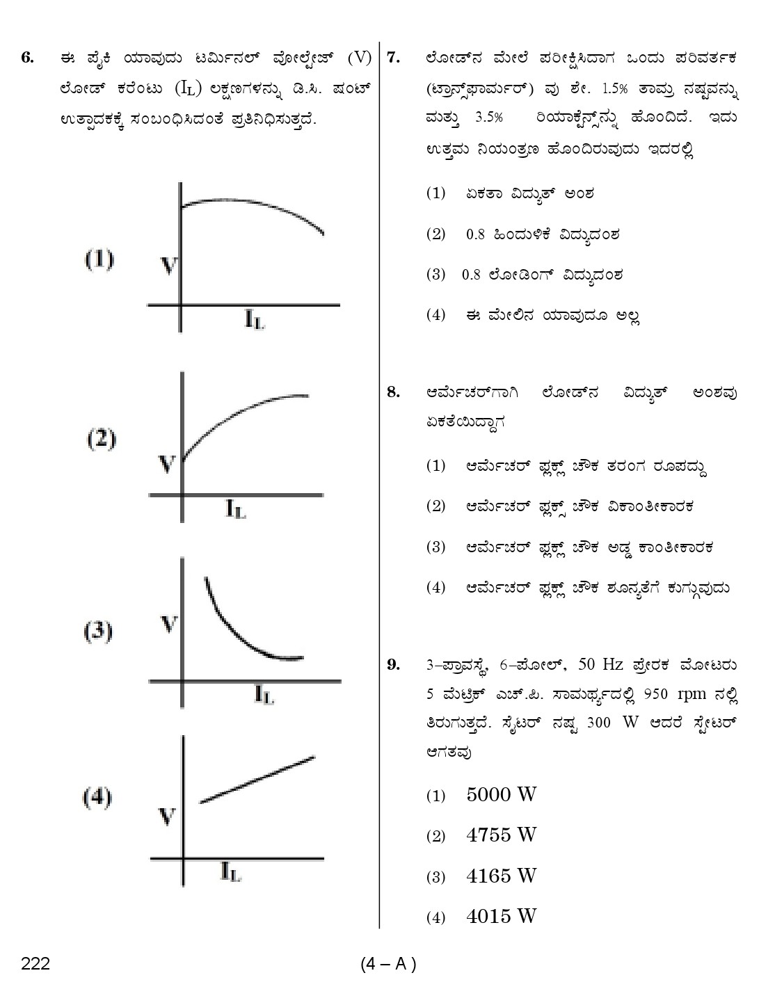 Karnataka PSC Assistant Engineer Electrical Exam Sample Question Paper 4