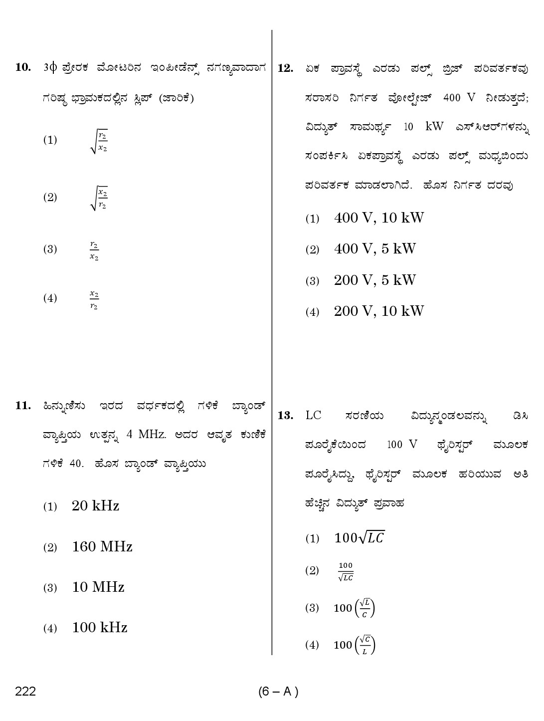 Karnataka PSC Assistant Engineer Electrical Exam Sample Question Paper 6