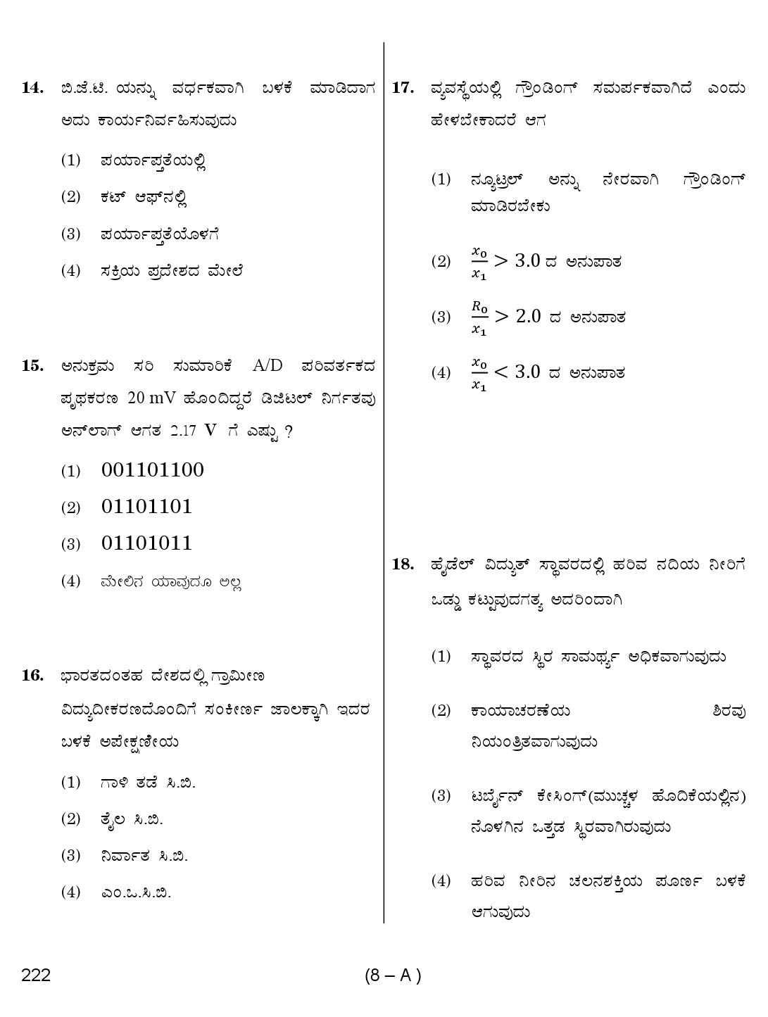 Karnataka PSC Assistant Engineer Electrical Exam Sample Question Paper 8