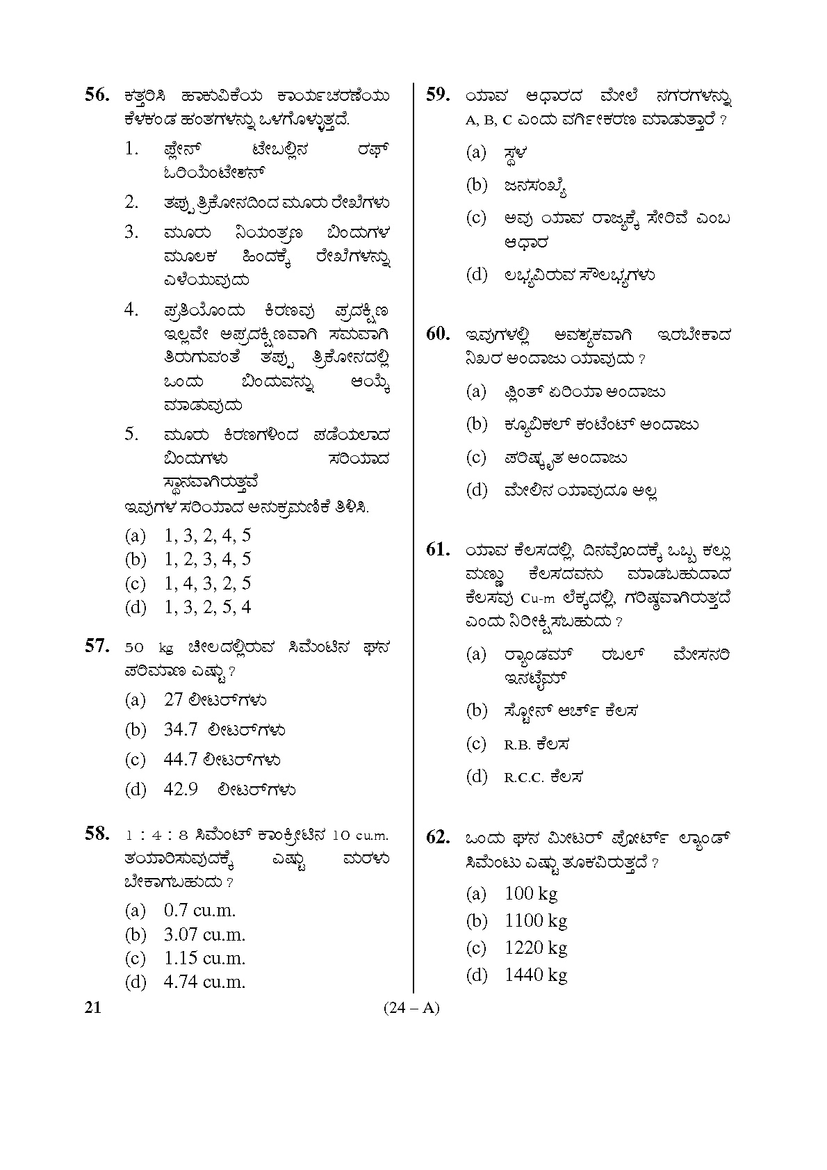 Karnataka PSC Assistant Engineer in the Department of Sericulture Sample Paper 24