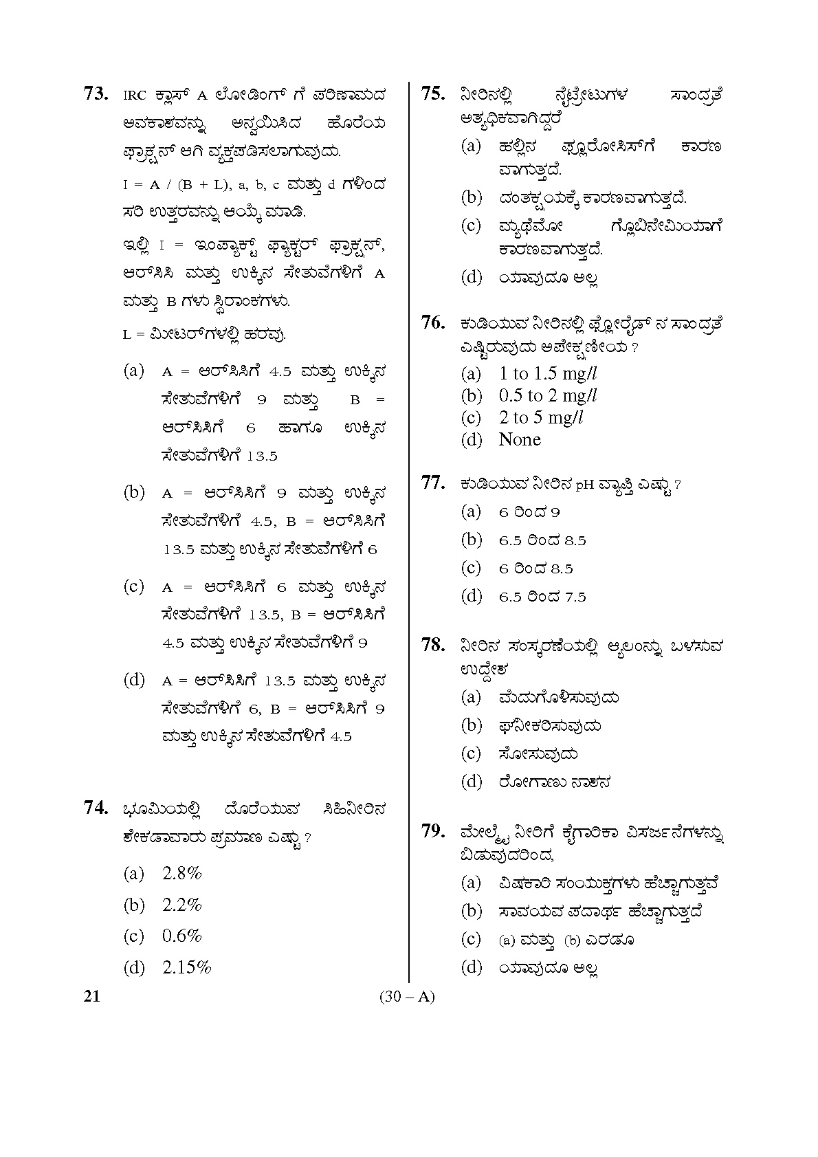 Karnataka PSC Assistant Engineer in the Department of Sericulture Sample Paper 30