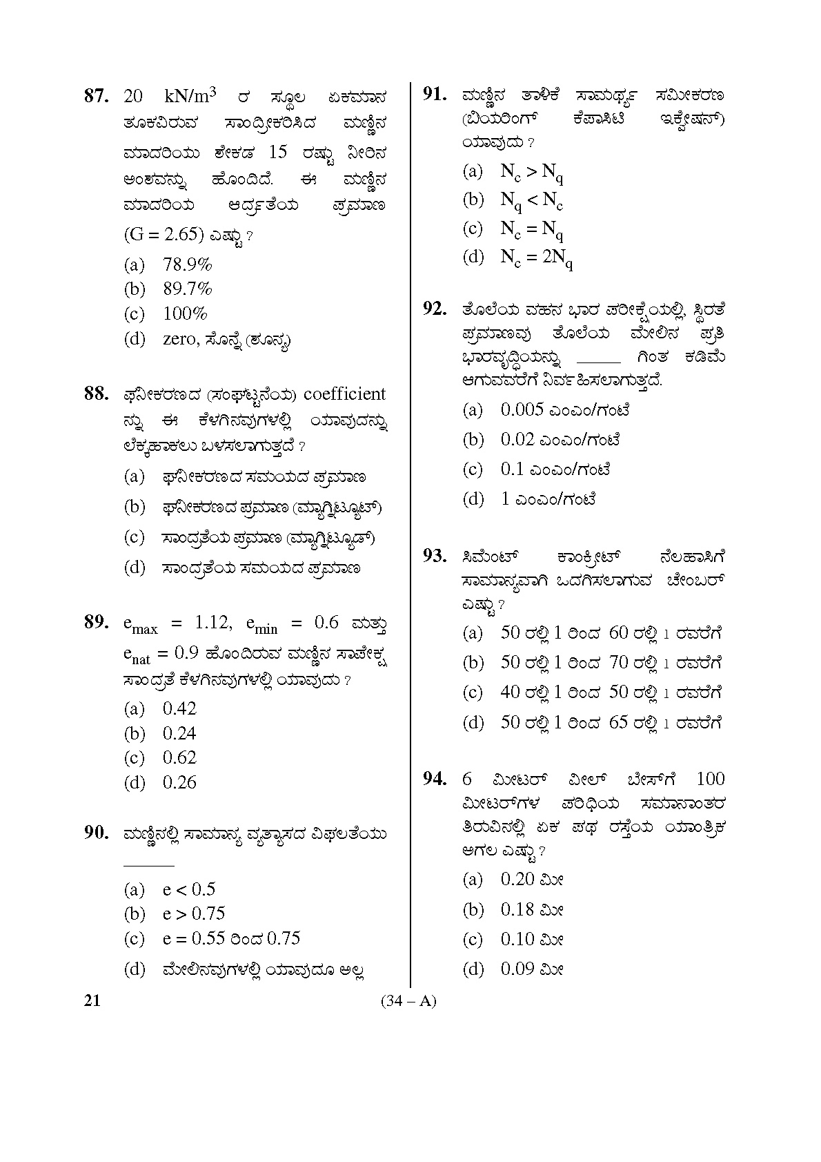 Karnataka PSC Assistant Engineer in the Department of Sericulture Sample Paper 34