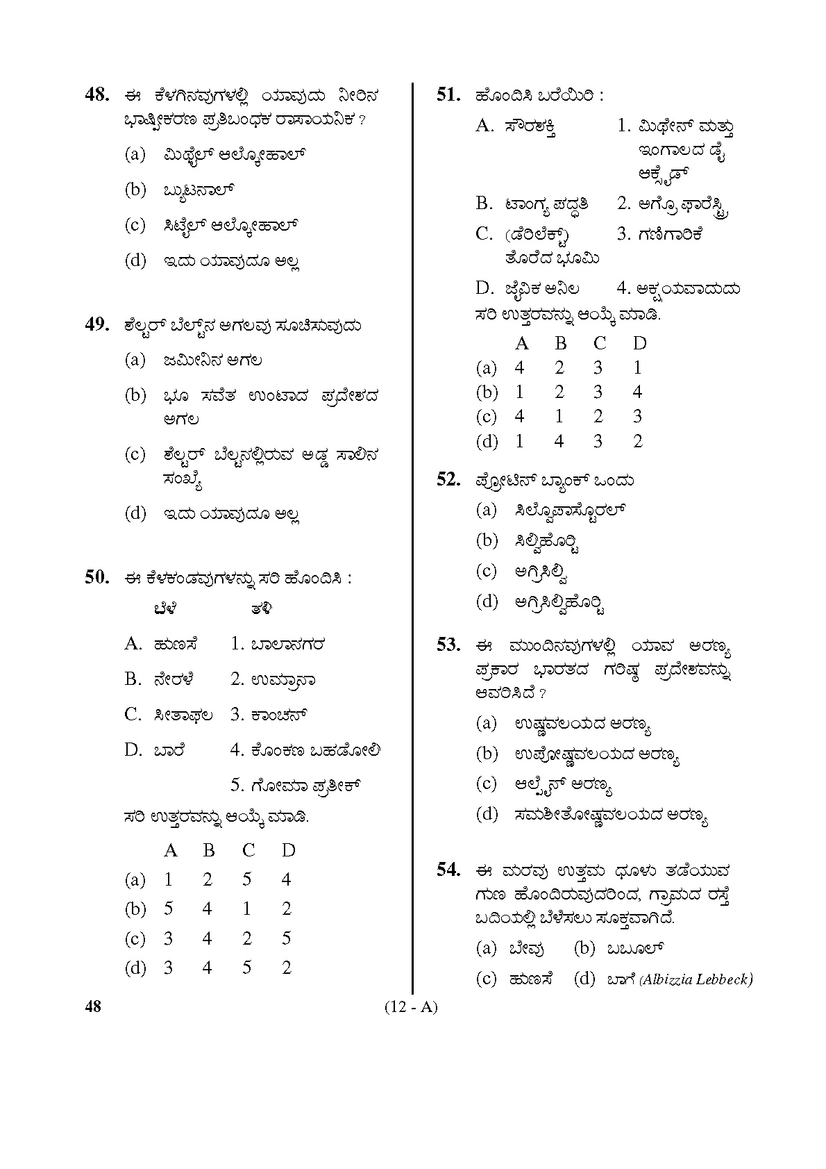 Karnataka PSC Assistant Horticulture Officer Exam Specific Paper 12