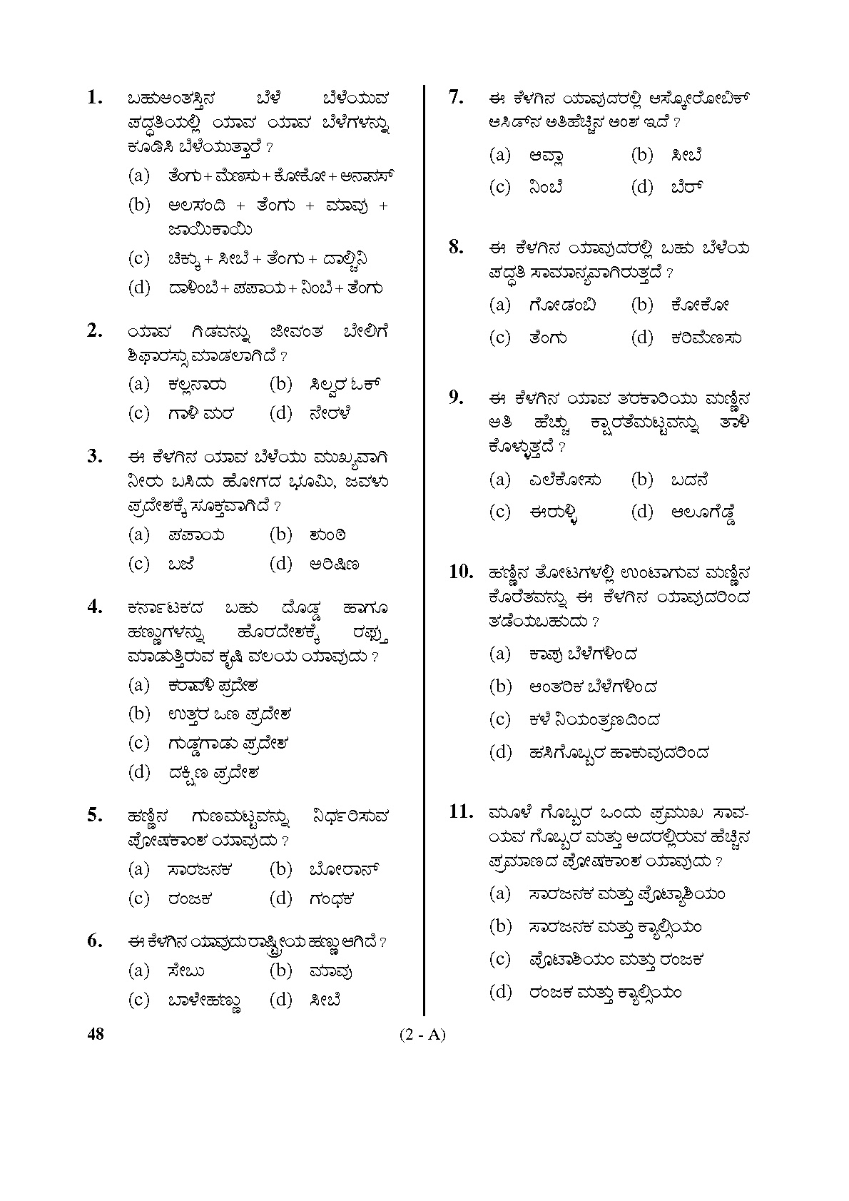 Karnataka PSC Assistant Horticulture Officer Exam Specific Paper 2