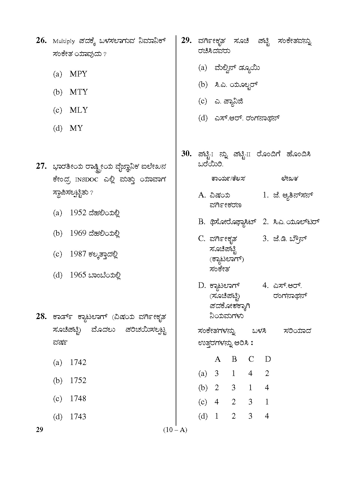Karnataka PSC Assistant Librarian Exam Specific Paper Subject code 29 10