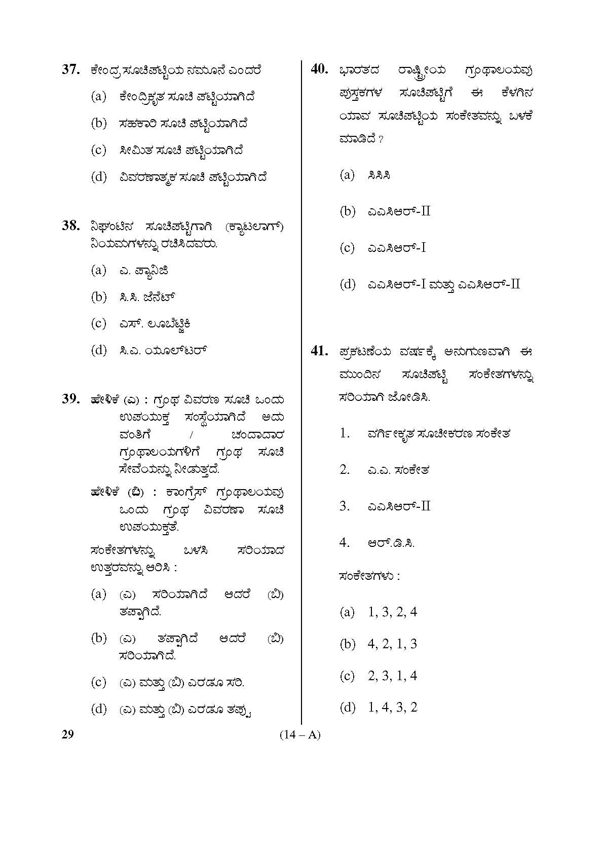 Karnataka PSC Assistant Librarian Exam Specific Paper Subject code 29 14