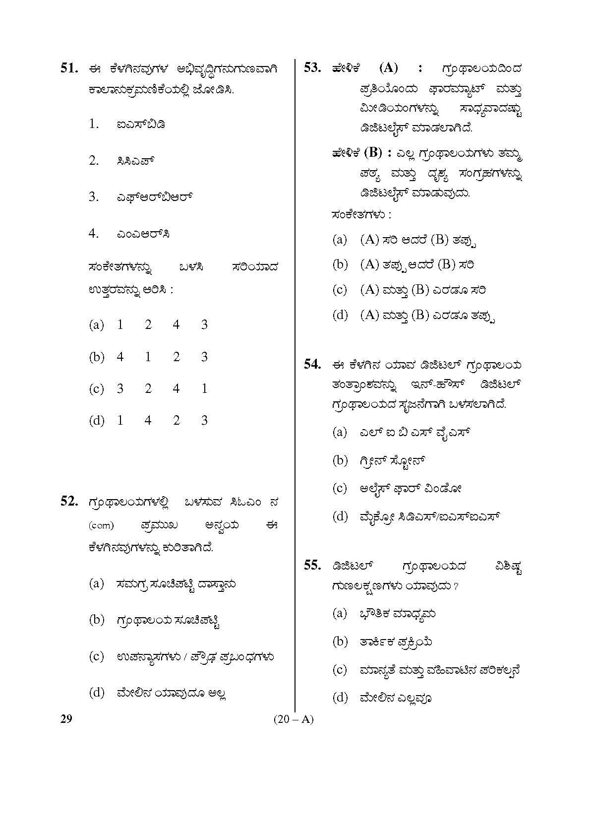 Karnataka PSC Assistant Librarian Exam Specific Paper Subject code 29 20