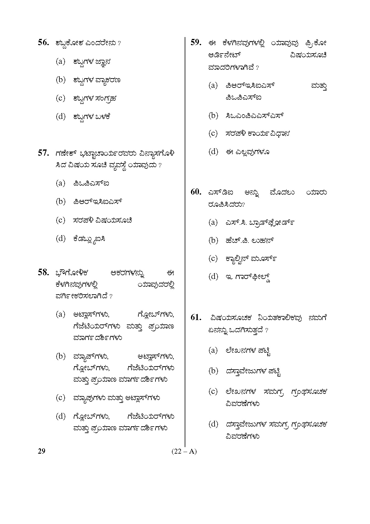 Karnataka PSC Assistant Librarian Exam Specific Paper Subject code 29 22
