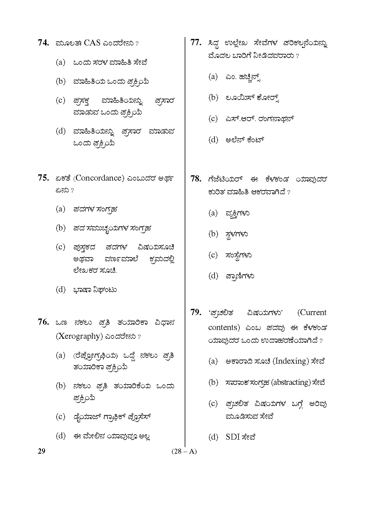 Karnataka PSC Assistant Librarian Exam Specific Paper Subject code 29 28