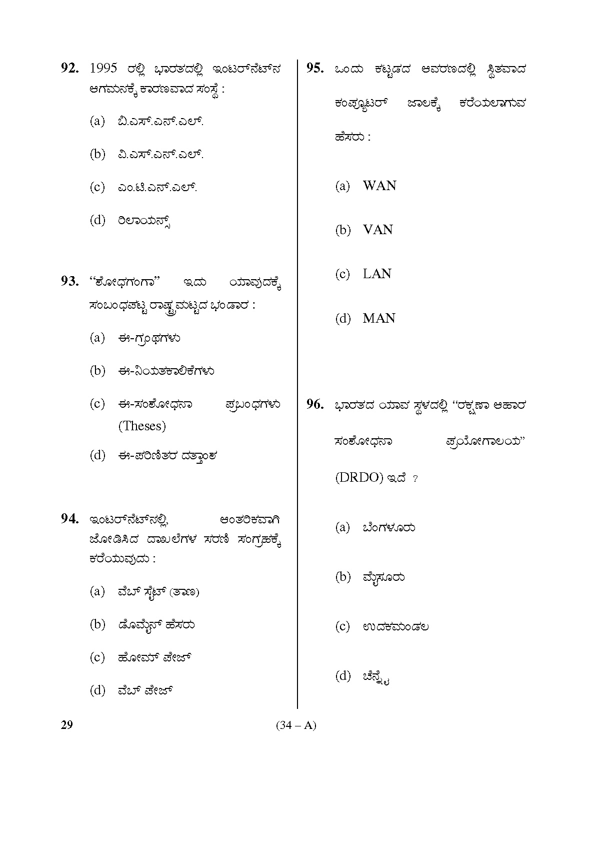 Karnataka PSC Assistant Librarian Exam Specific Paper Subject code 29 34