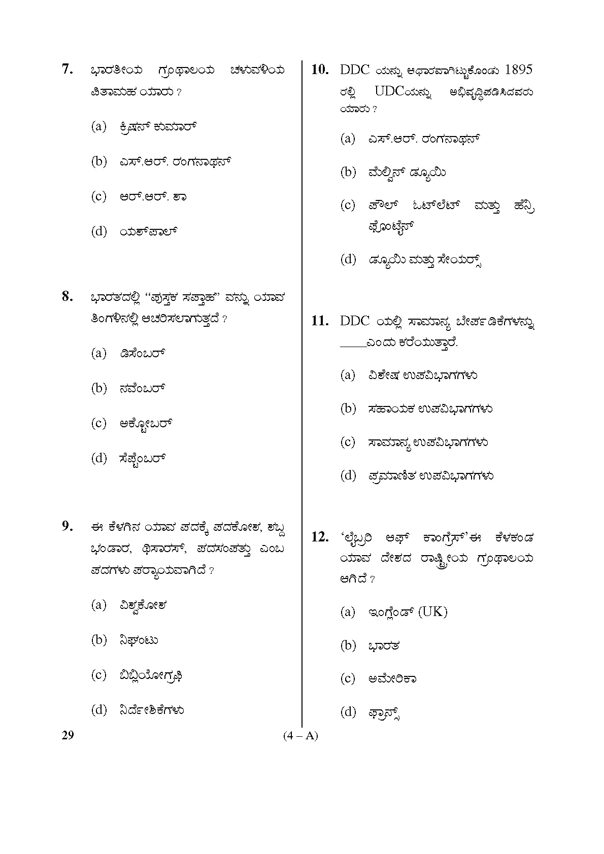 Karnataka PSC Assistant Librarian Exam Specific Paper Subject code 29 4