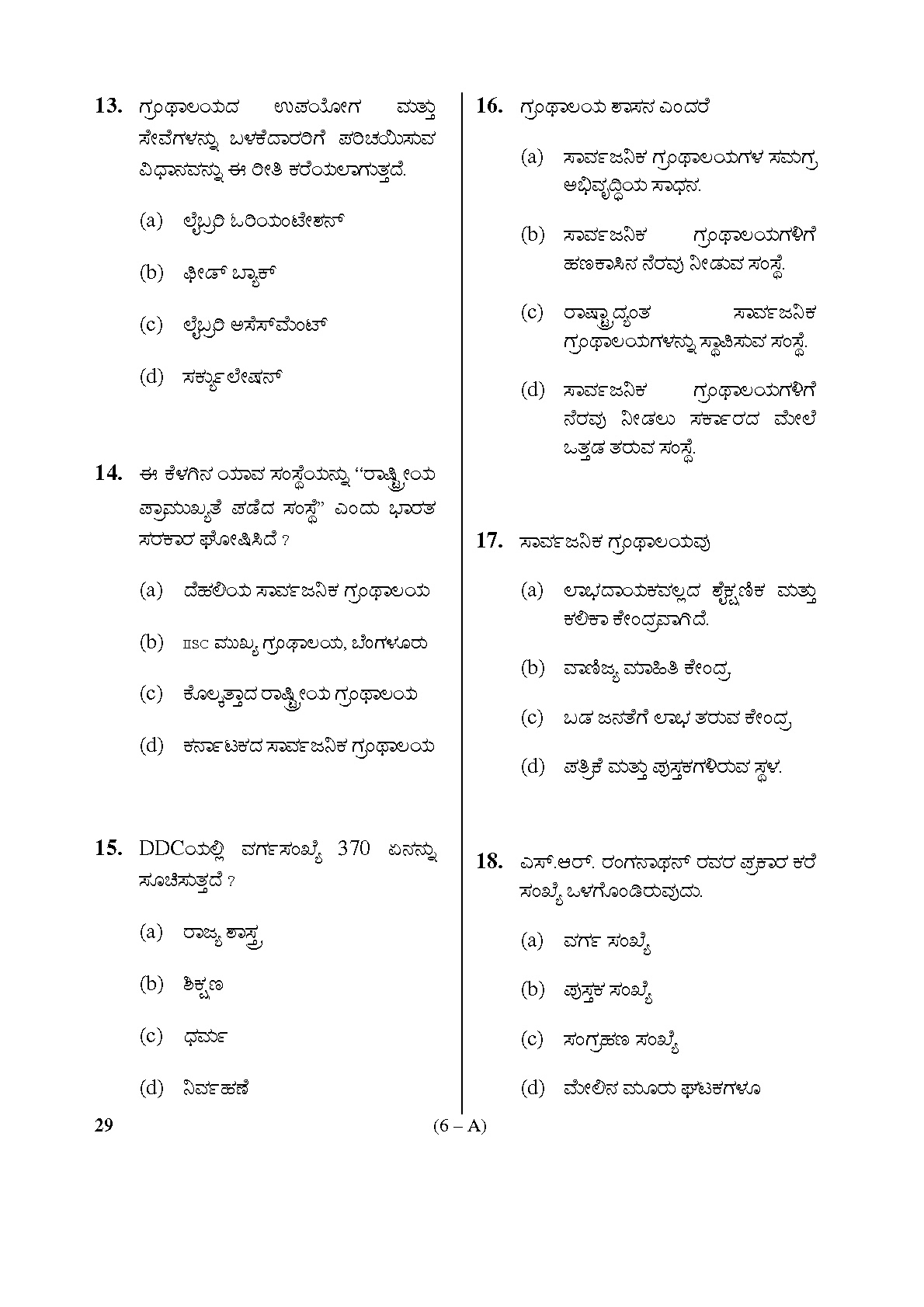Karnataka PSC Assistant Librarian Exam Specific Paper Subject code 29 6