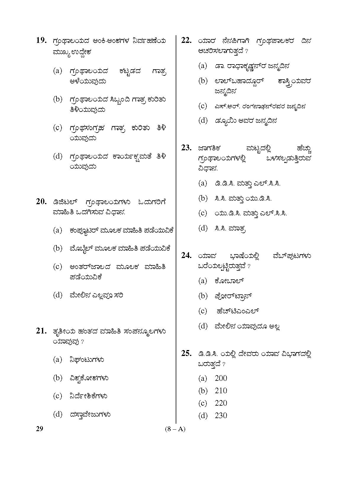 Karnataka PSC Assistant Librarian Exam Specific Paper Subject code 29 8