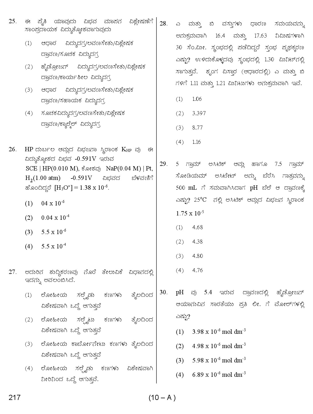 Karnataka PSC Chemist Exam Sample Question Paper 10