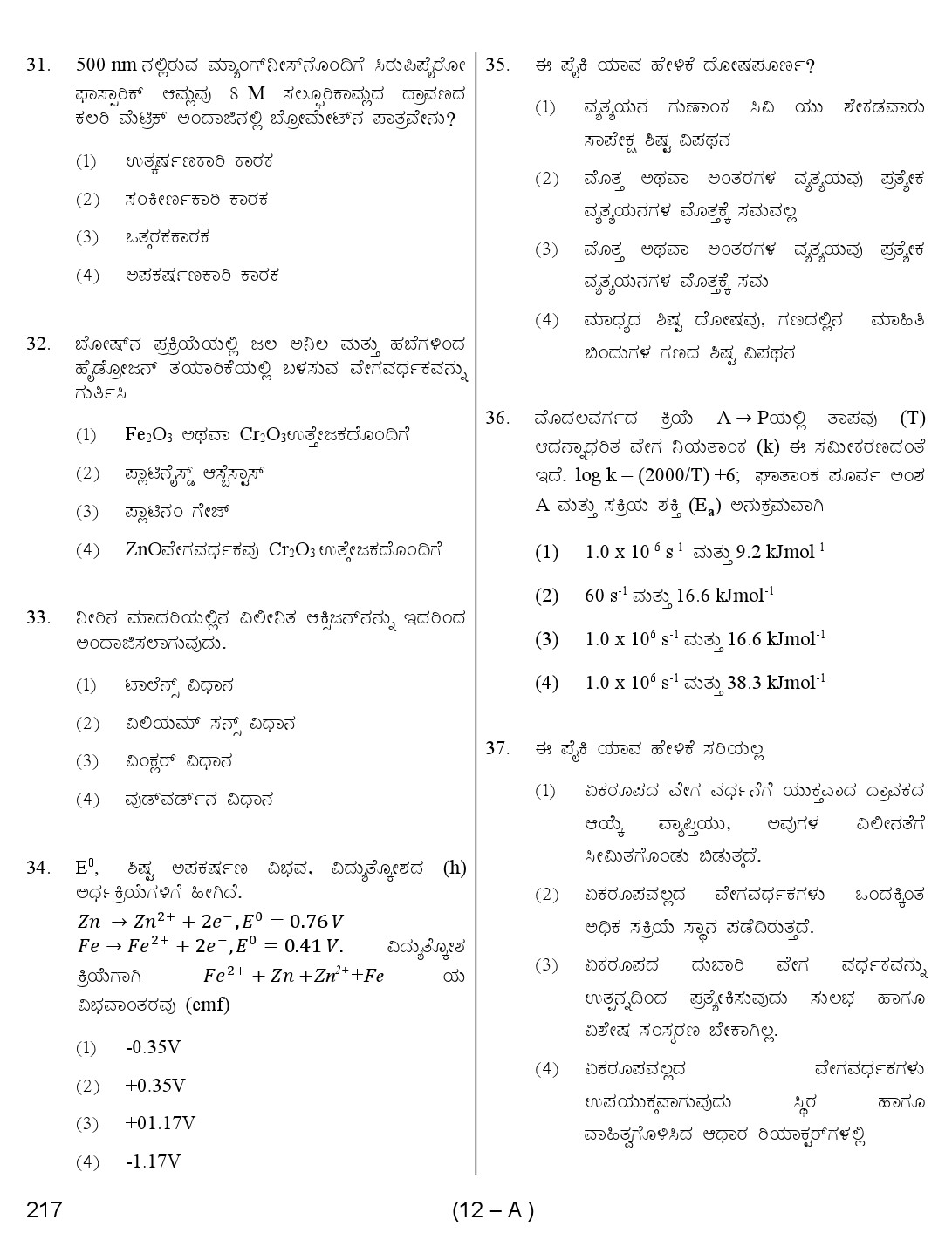 Karnataka PSC Chemist Exam Sample Question Paper 12