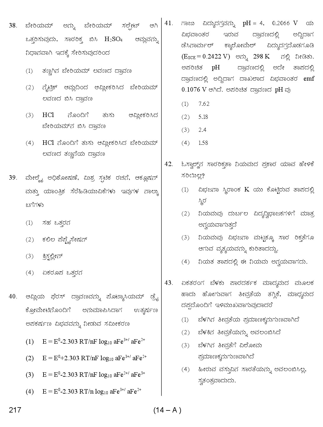 Karnataka PSC Chemist Exam Sample Question Paper 14