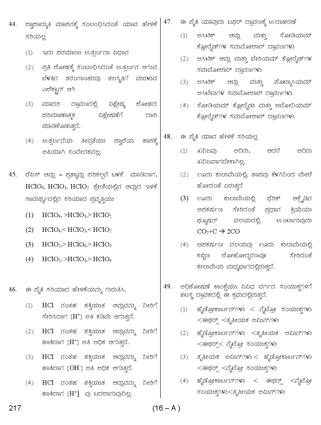 Karnataka PSC Chemist Exam Sample Question Paper 16
