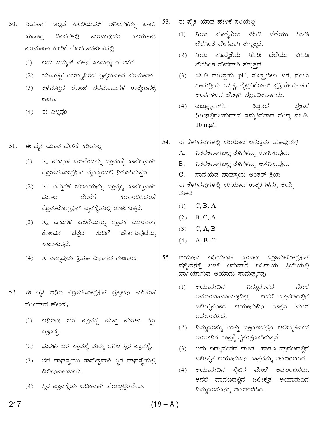 Karnataka PSC Chemist Exam Sample Question Paper 18