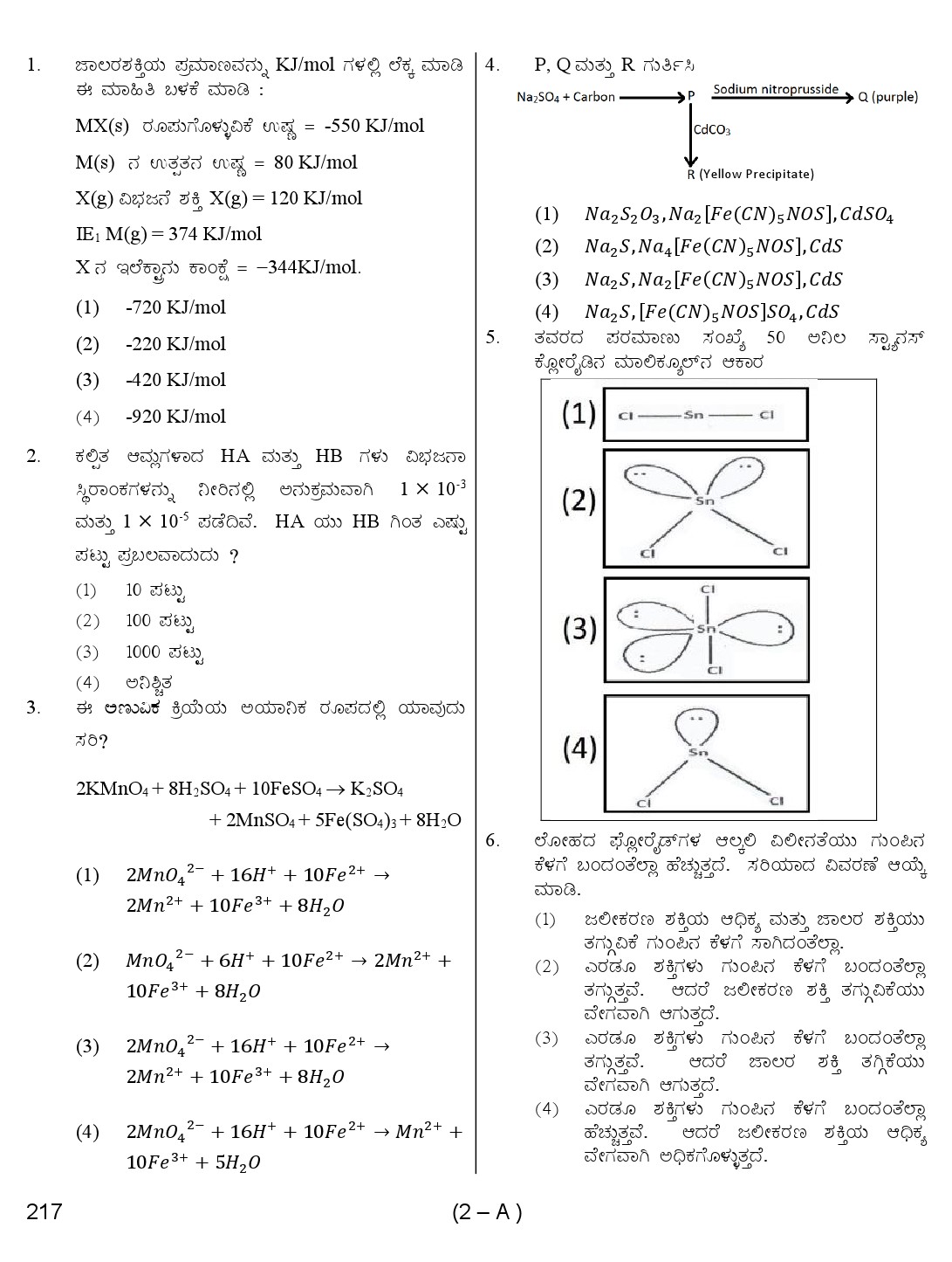 Karnataka PSC Chemist Exam Sample Question Paper 2