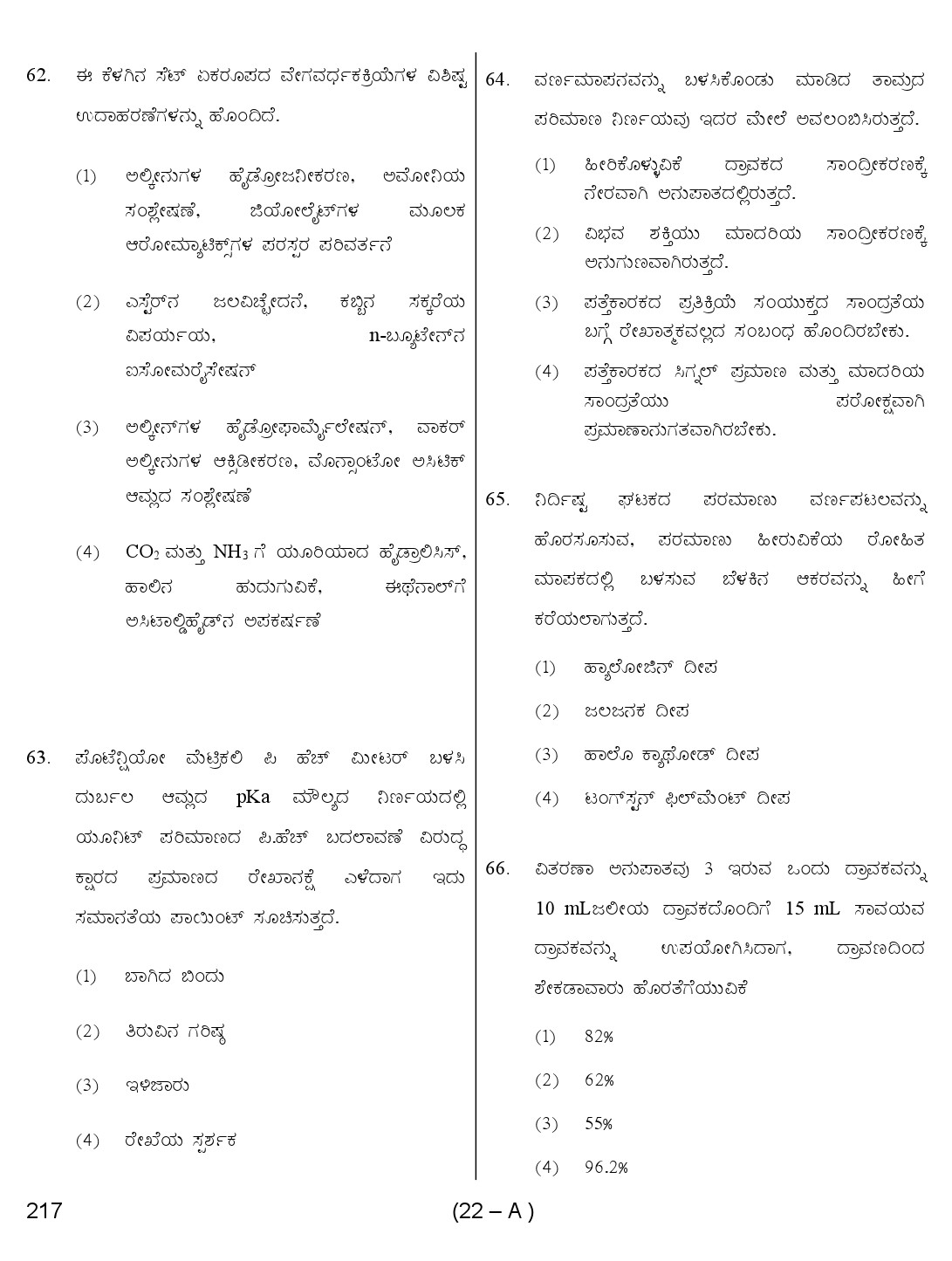 Karnataka PSC Chemist Exam Sample Question Paper 22