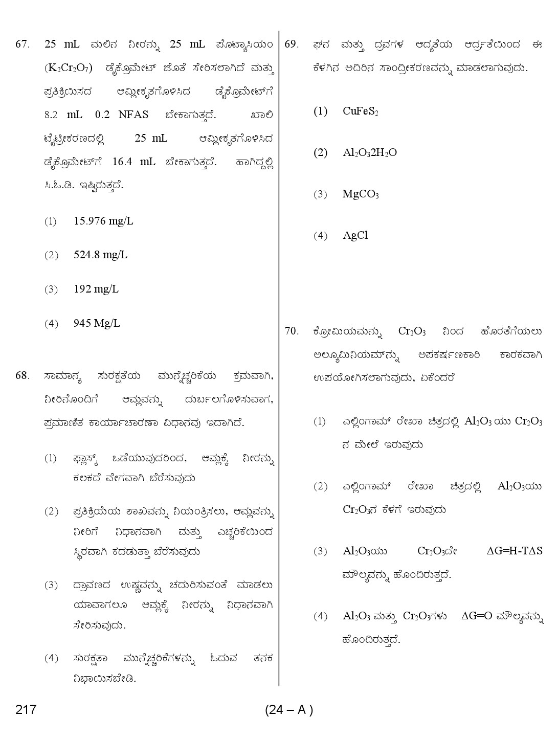 Karnataka PSC Chemist Exam Sample Question Paper 24