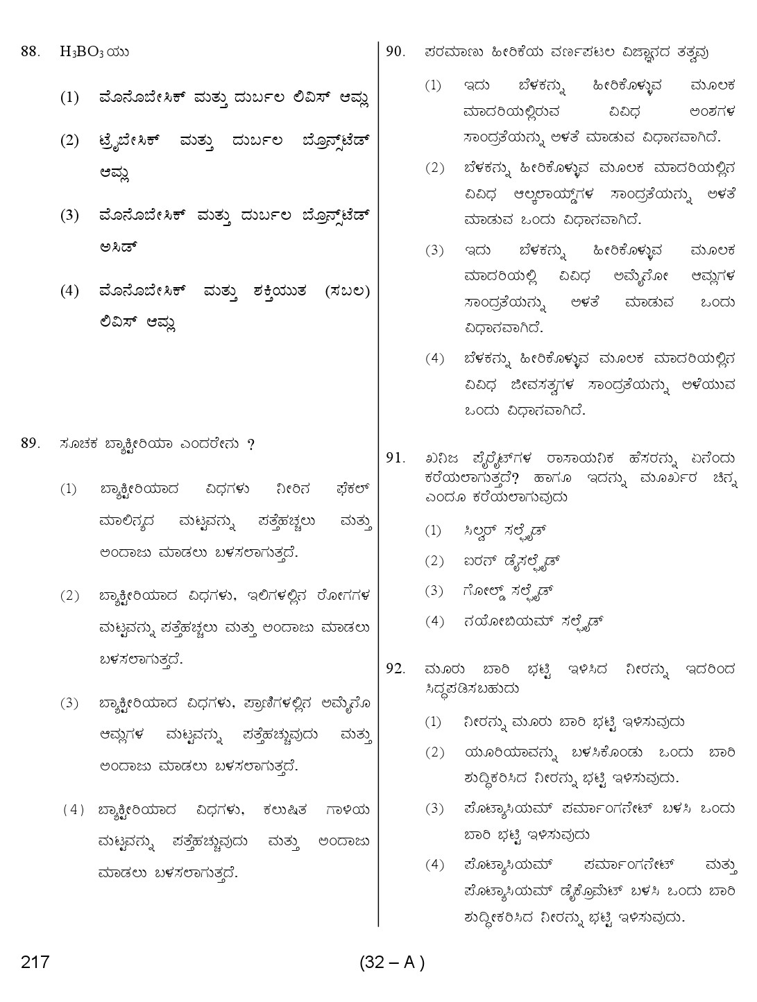 Karnataka PSC Chemist Exam Sample Question Paper 32