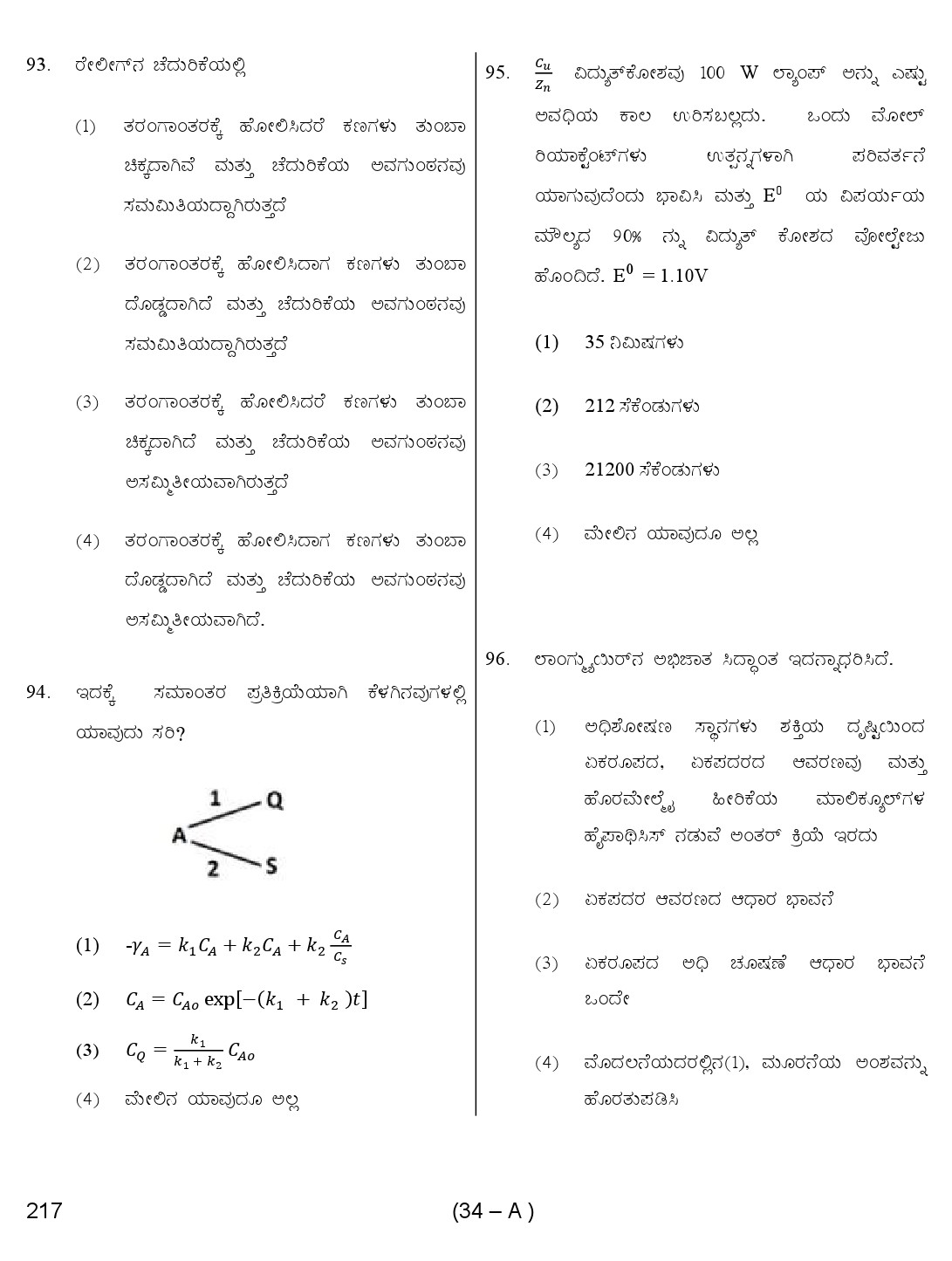 Karnataka PSC Chemist Exam Sample Question Paper 34