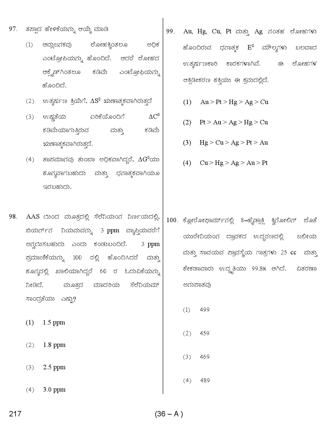Karnataka PSC Chemist Exam Sample Question Paper 36