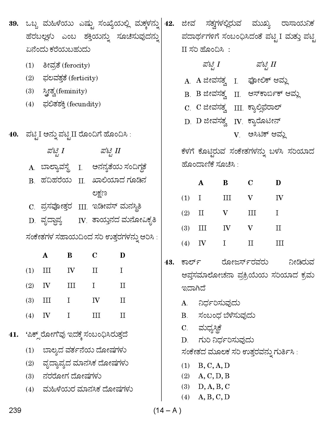 Karnataka PSC Child Development Project Officer Exam Sample Question Paper 14