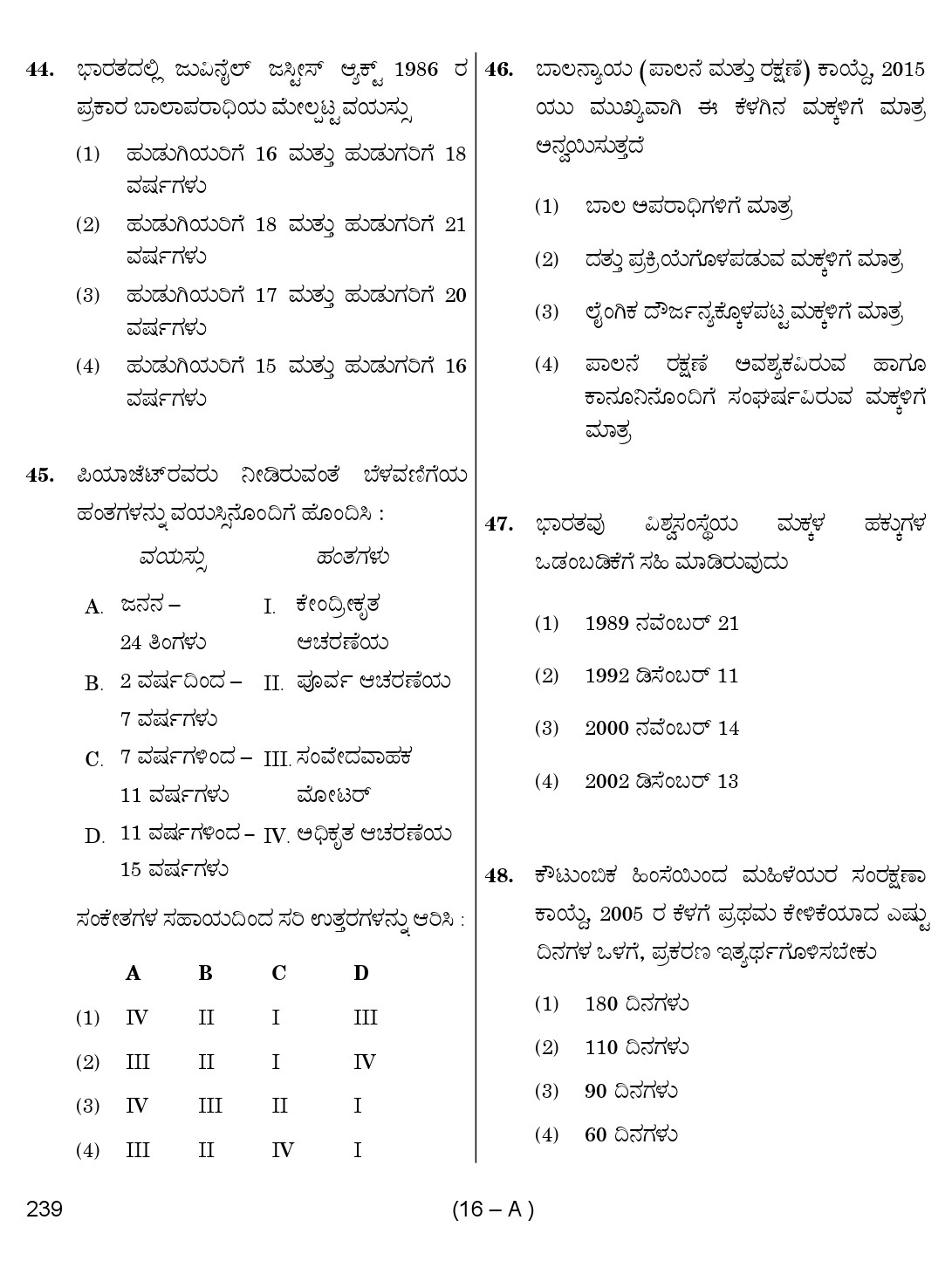 Karnataka PSC Child Development Project Officer Exam Sample Question Paper 16