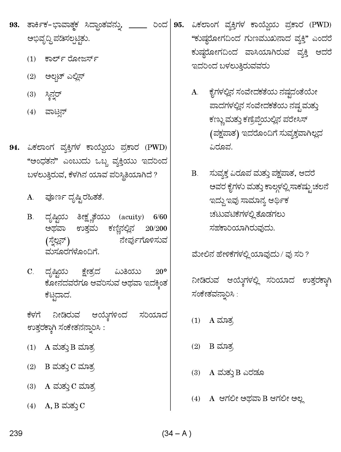Karnataka PSC Child Development Project Officer Exam Sample Question Paper 34