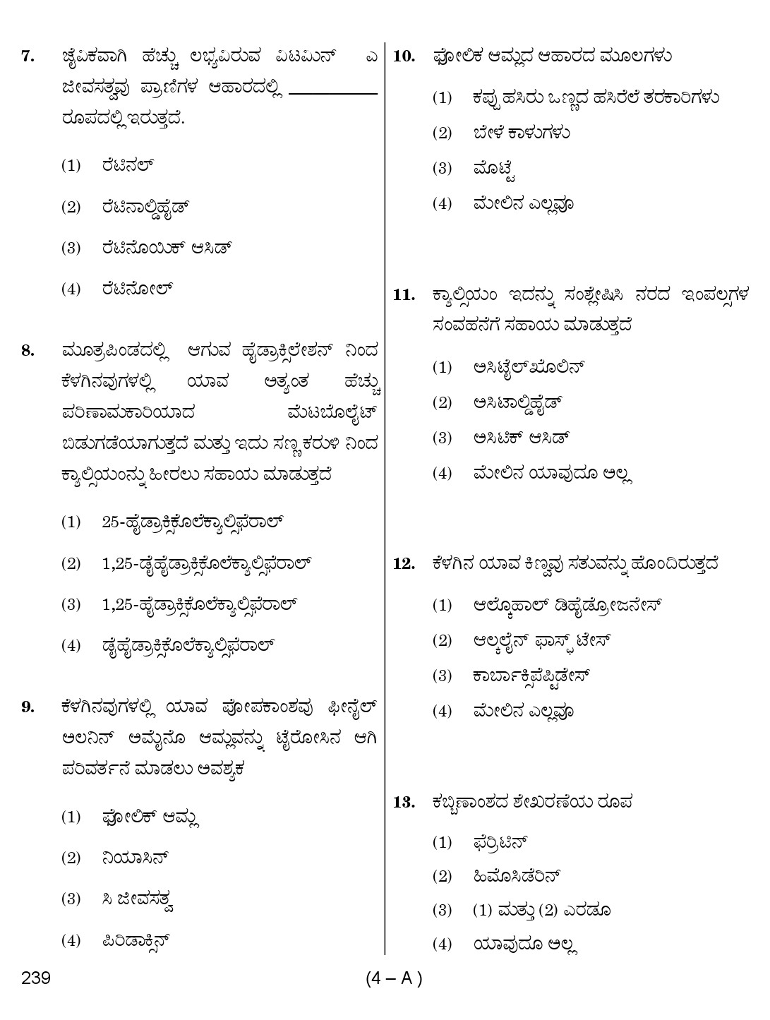 Karnataka PSC Child Development Project Officer Exam Sample Question Paper 4