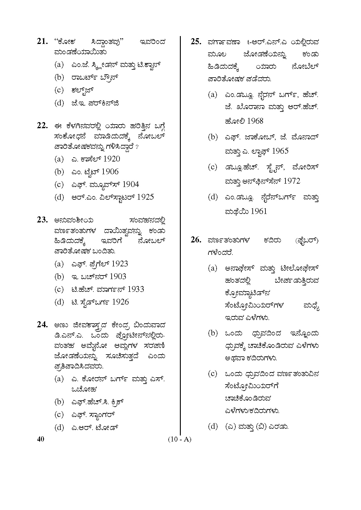 Karnataka PSC Drugs Analyst Botany Exam Sample Question Paper 10