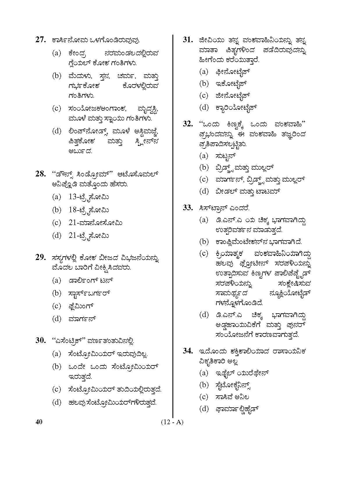 Karnataka PSC Drugs Analyst Botany Exam Sample Question Paper 12