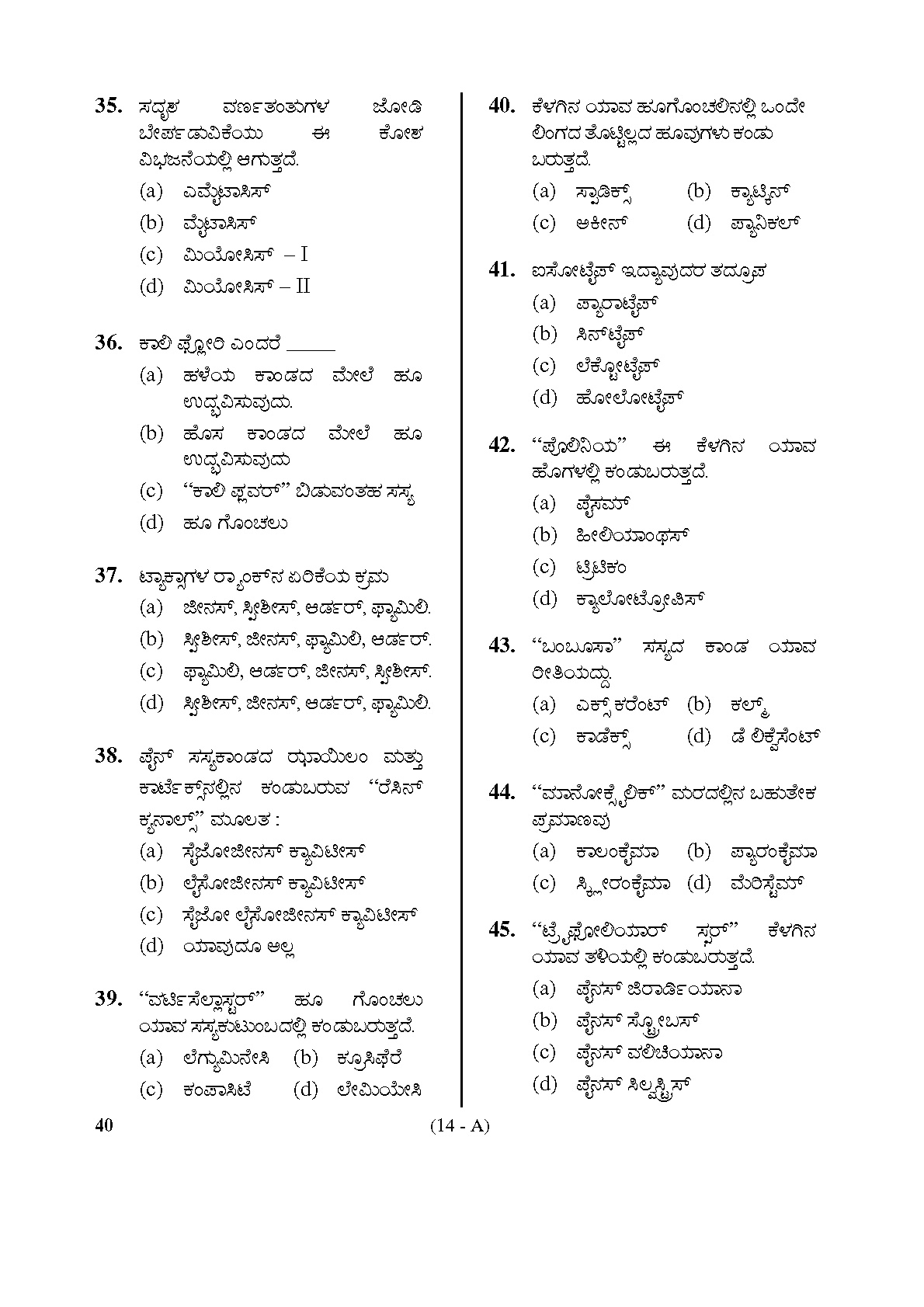 Karnataka PSC Drugs Analyst Botany Exam Sample Question Paper 14