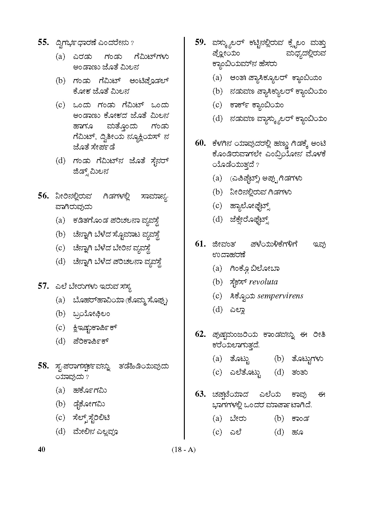 Karnataka PSC Drugs Analyst Botany Exam Sample Question Paper 18