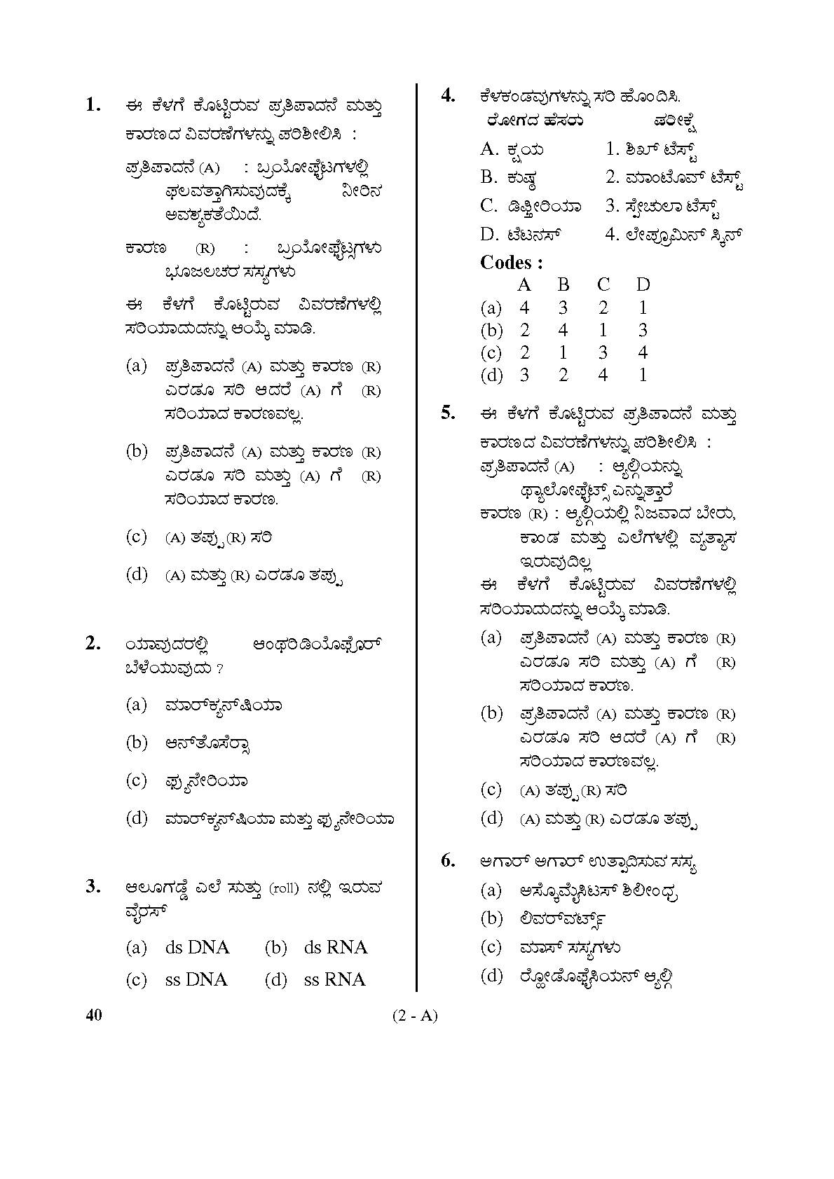 Karnataka PSC Drugs Analyst Botany Exam Sample Question Paper 2