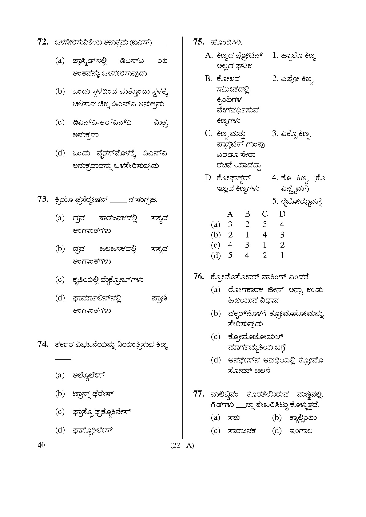 Karnataka PSC Drugs Analyst Botany Exam Sample Question Paper 22