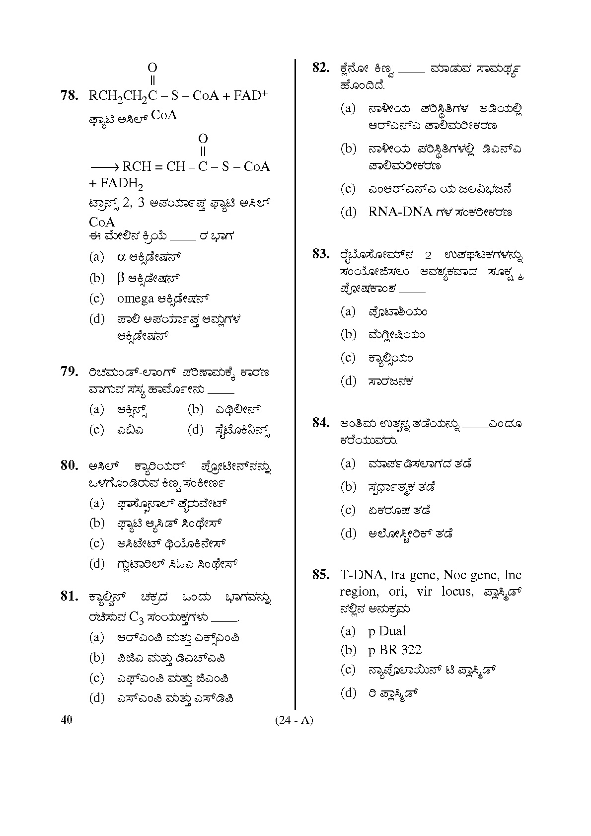 Karnataka PSC Drugs Analyst Botany Exam Sample Question Paper 24