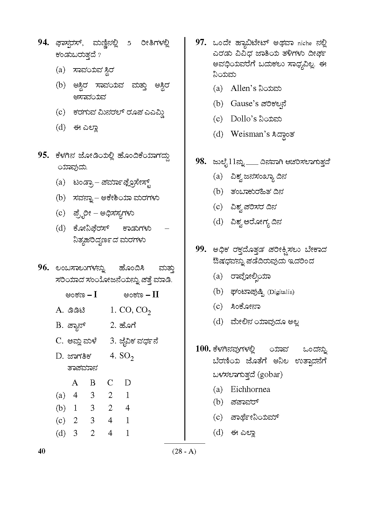Karnataka PSC Drugs Analyst Botany Exam Sample Question Paper 28