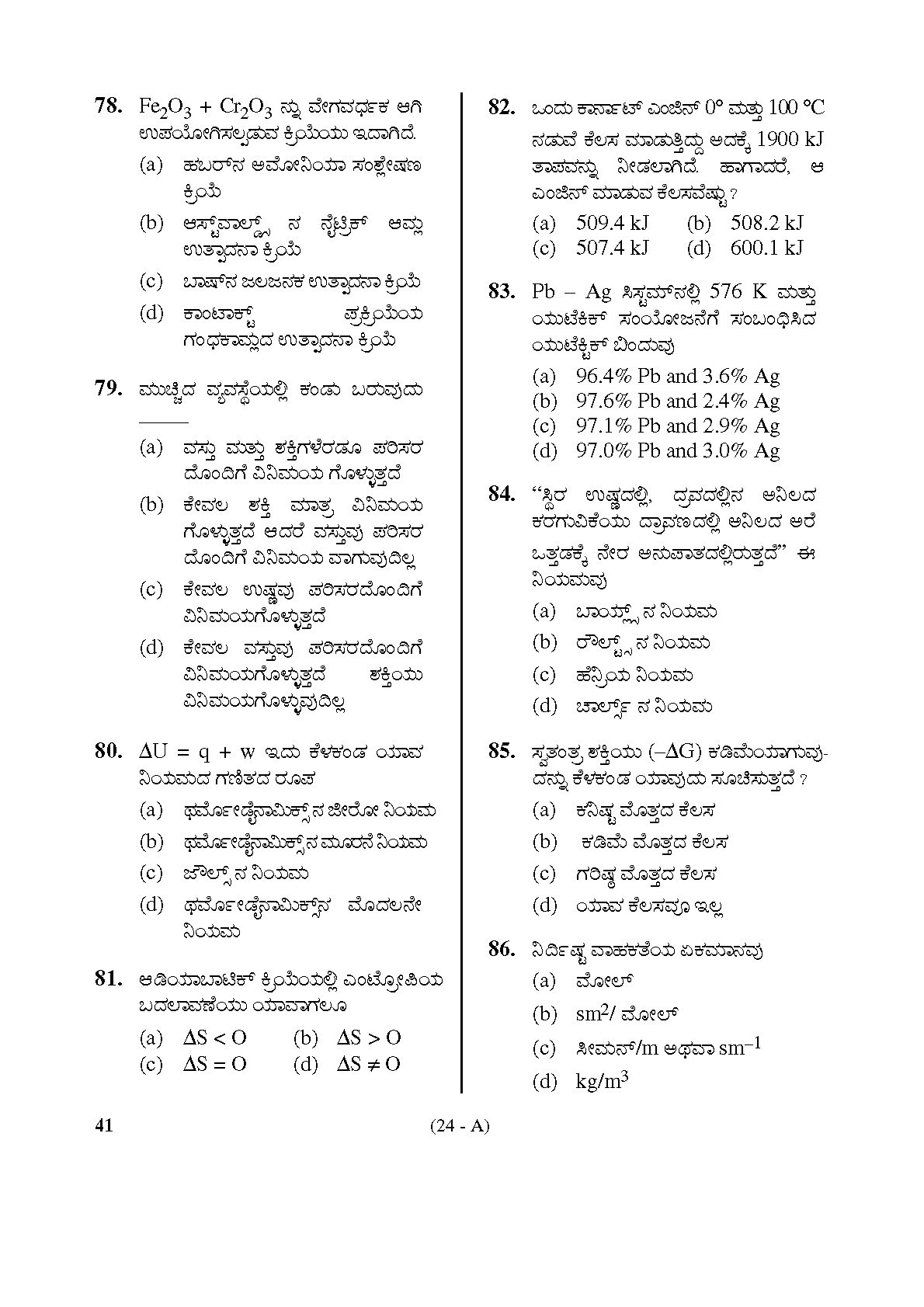 Karnataka PSC Drugs Analyst Chemistry Exam Sample Question Paper 24