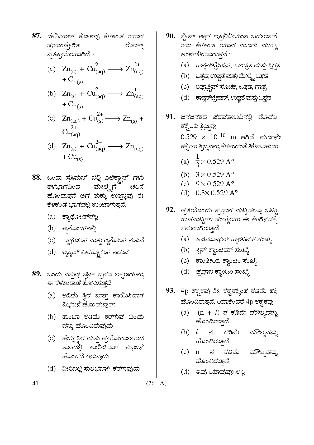 Karnataka PSC Drugs Analyst Chemistry Exam Sample Question Paper 26