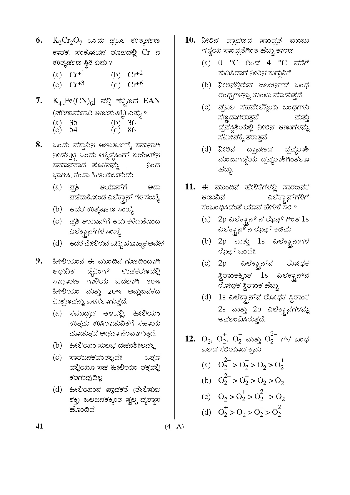 Karnataka PSC Drugs Analyst Chemistry Exam Sample Question Paper 4
