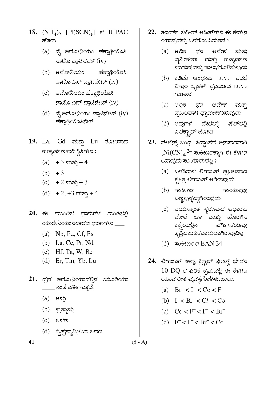 Karnataka PSC Drugs Analyst Chemistry Exam Sample Question Paper 8