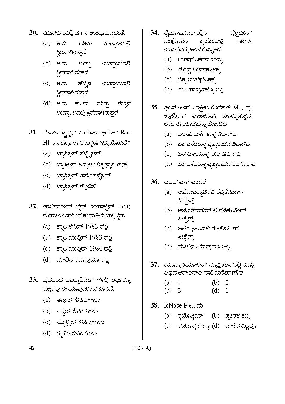 Karnataka PSC Drugs Analyst Microbiology Exam Sample Question Paper 10