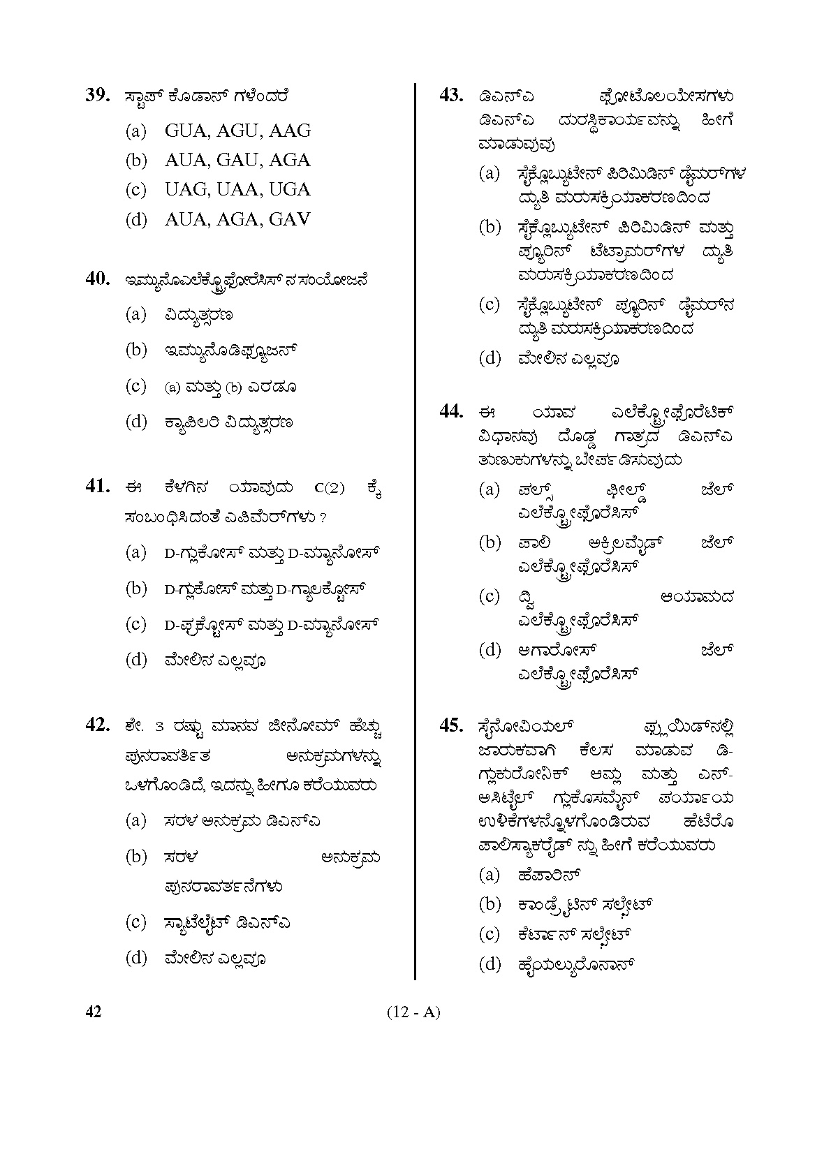 Karnataka PSC Drugs Analyst Microbiology Exam Sample Question Paper 12