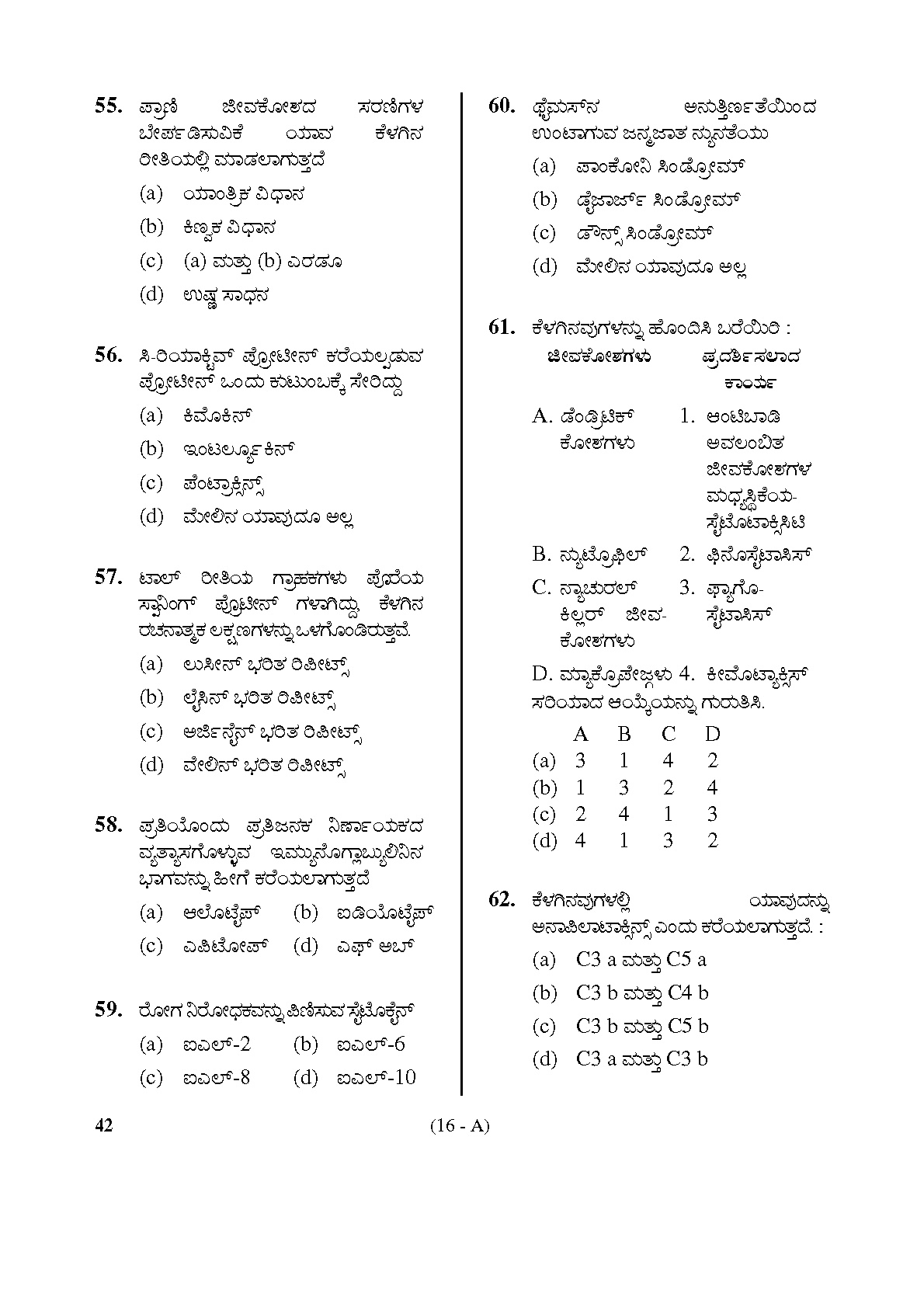 Karnataka PSC Drugs Analyst Microbiology Exam Sample Question Paper 16
