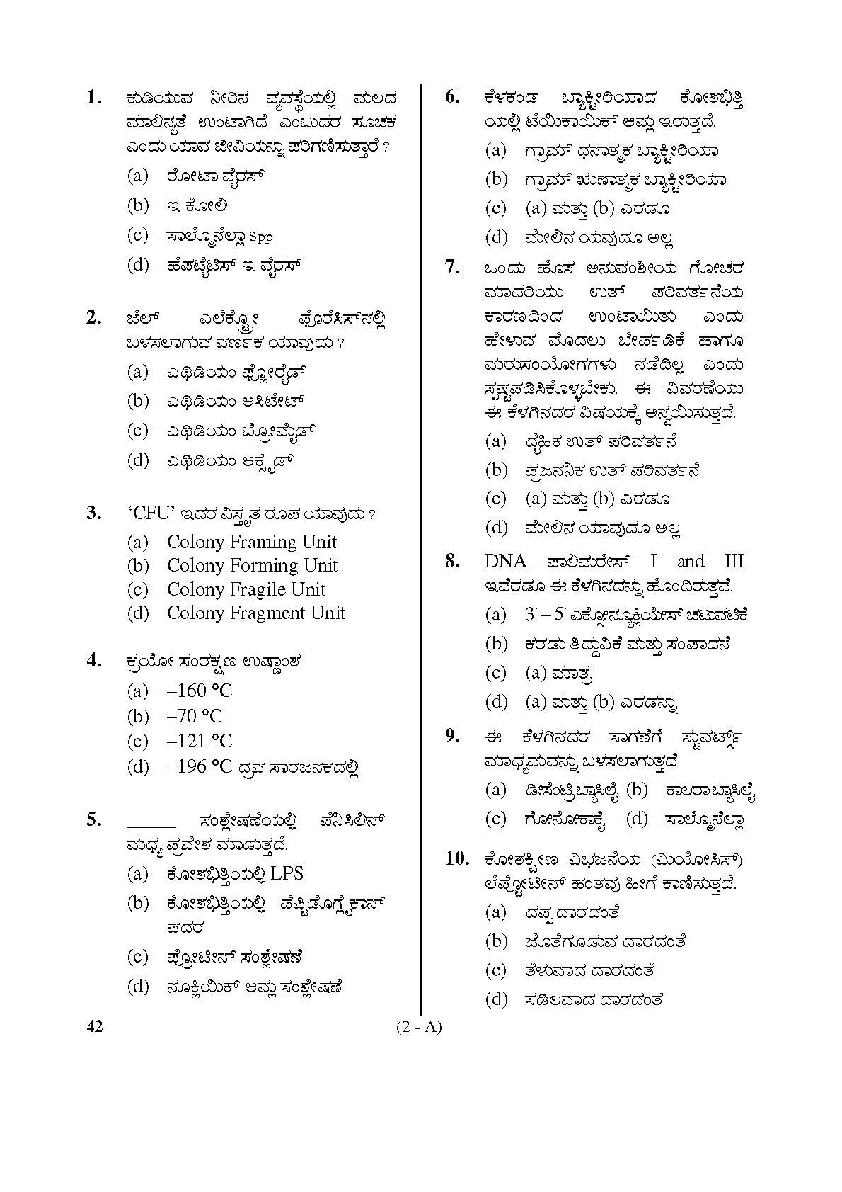 Karnataka PSC Drugs Analyst Microbiology Exam Sample Question Paper 2